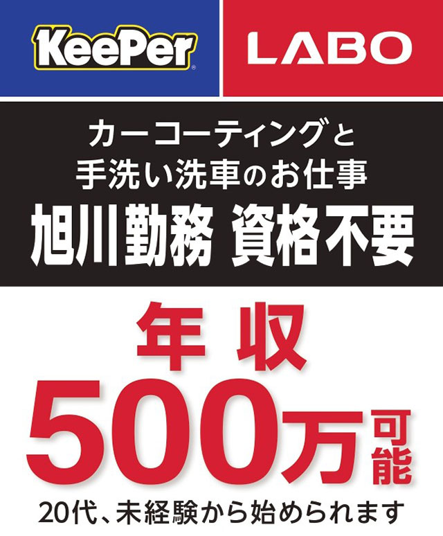 旭川勤務 資格不要 年収500万円可能